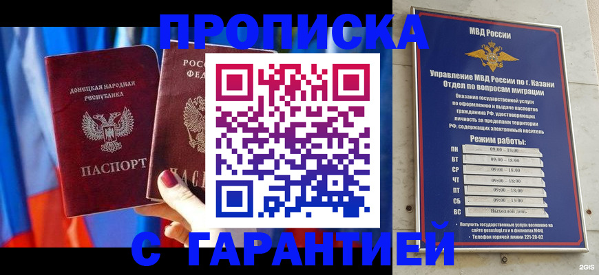прописка паспорт в Белогорске