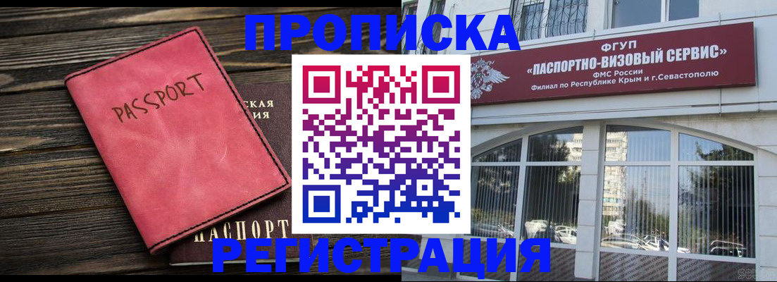 миграционный учет в Белогорске