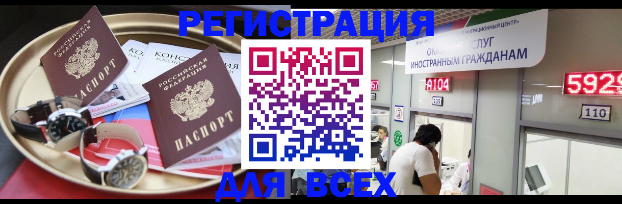 временная прописка в Белогорске